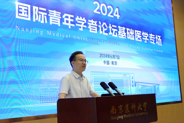 南京医科大学举行2024年国际青年学者论坛基础医学专场